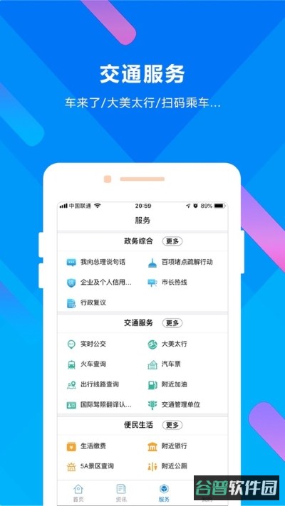 晋来办截图4