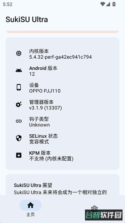 SukiSUUltra截图2