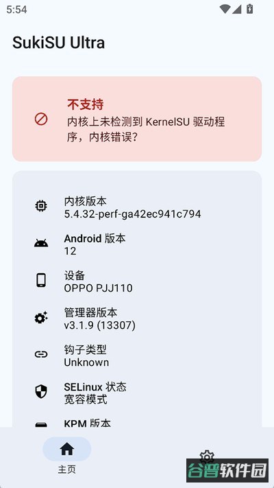 SukiSUUltra截图3