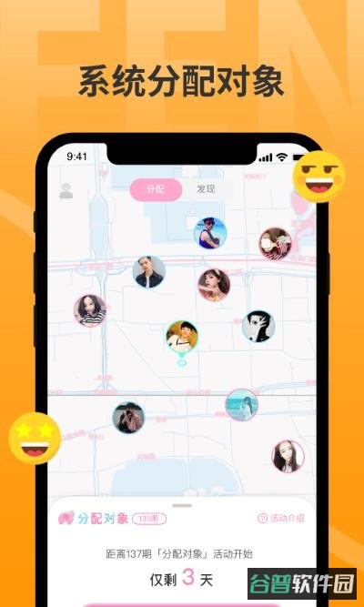 分配对象截图2