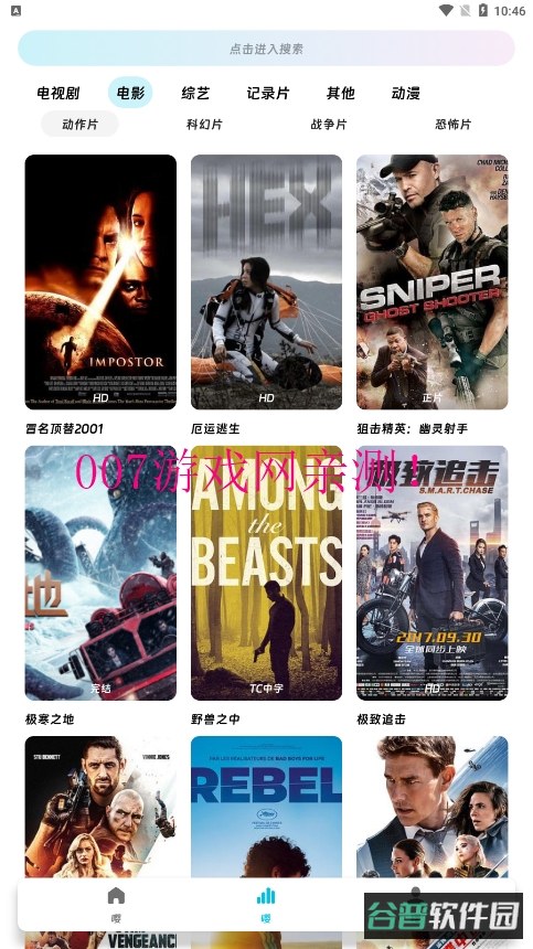 嘤嘤怪截图1