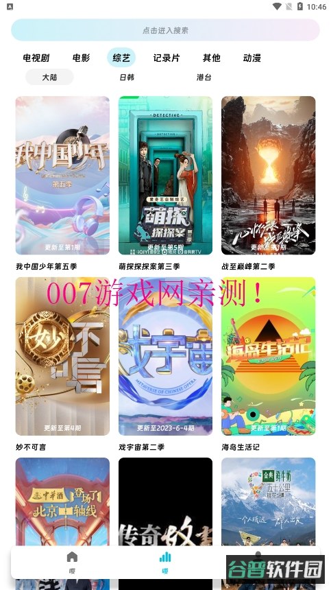 嘤嘤怪截图2