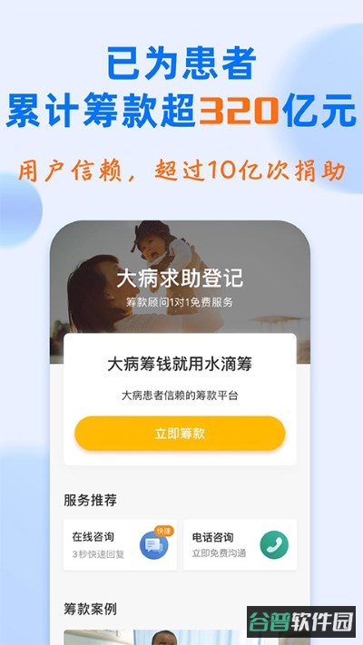 水滴筹截图1