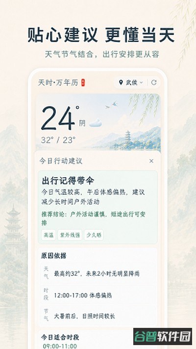 天气iSun日历