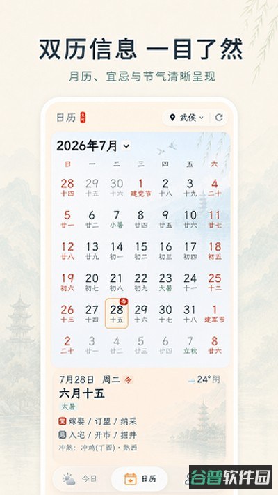 天气iSun日历截图2