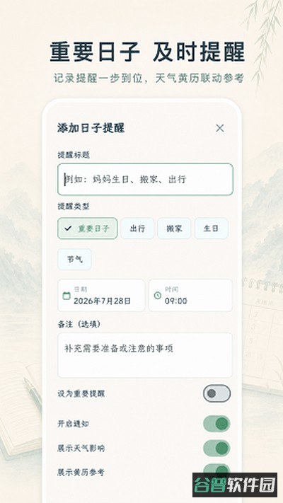 天气iSun日历截图3