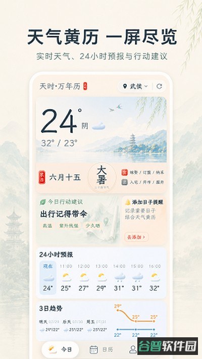 天气iSun日历截图4