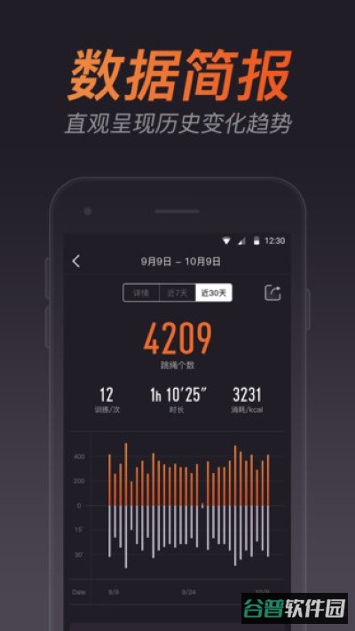 云麦跳绳截图2