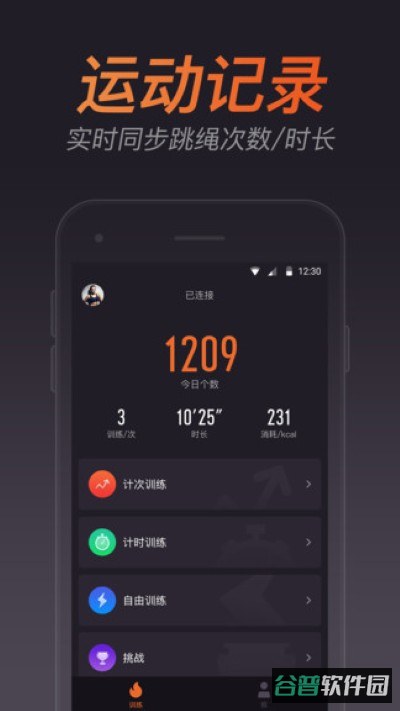 云麦跳绳截图4