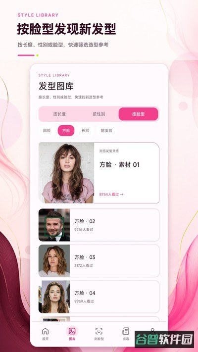 测脸型相机截图2