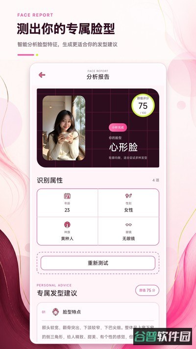 测脸型相机截图4