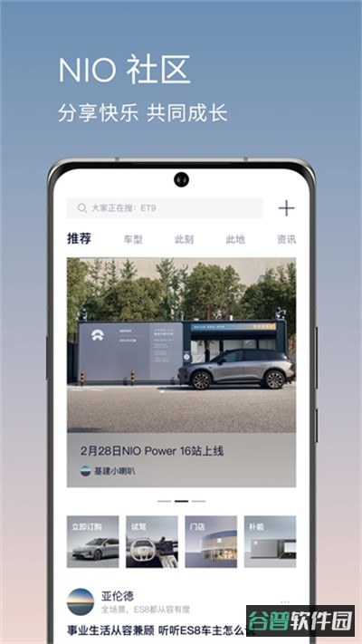 蔚来截图2