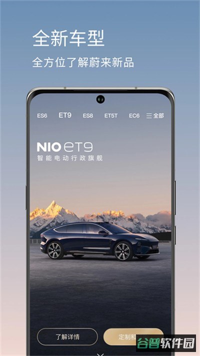 蔚来截图5