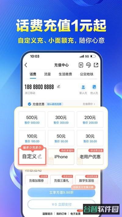 和我信截图3
