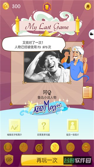 Akinator截图2