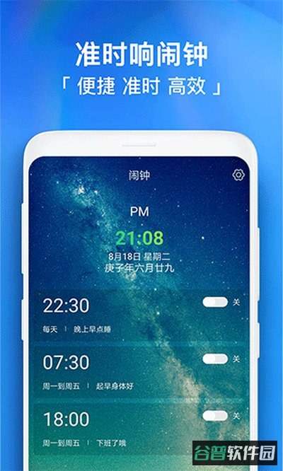闹钟助手截图2