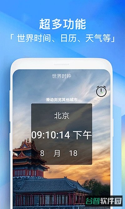 闹钟助手截图3