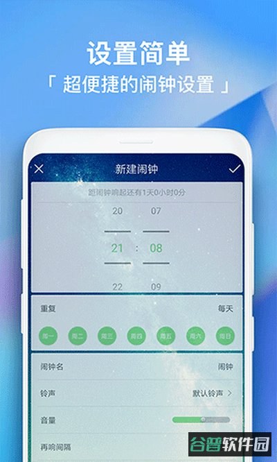 闹钟助手截图4