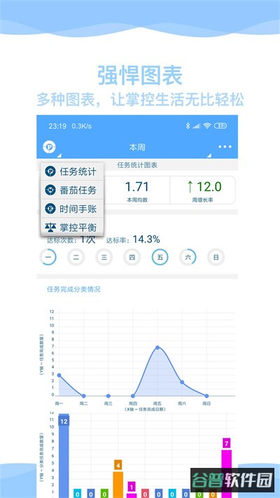 奇妙日程截图1