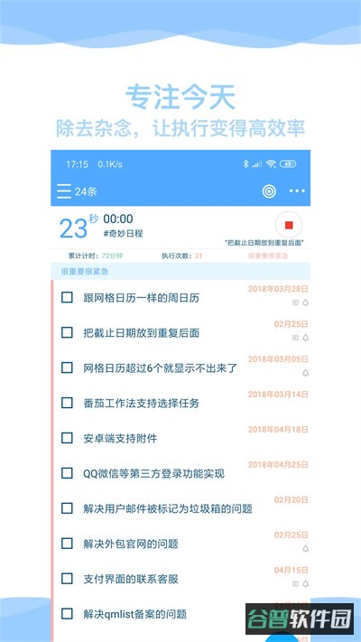 奇妙日程截图2