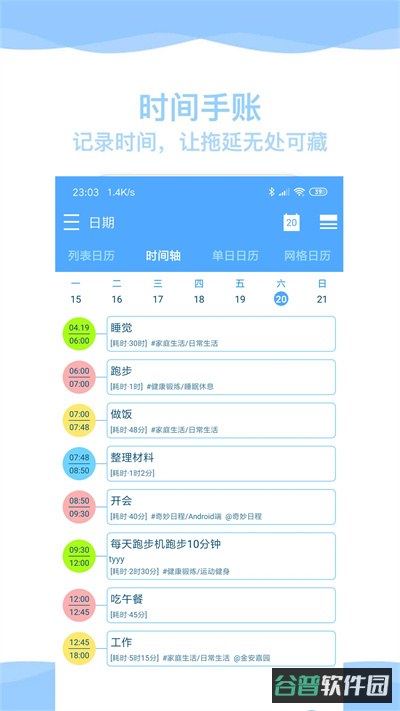奇妙日程截图3