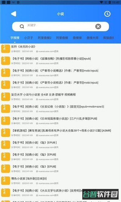 搜盘器截图1