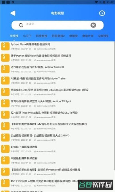 搜盘器截图2