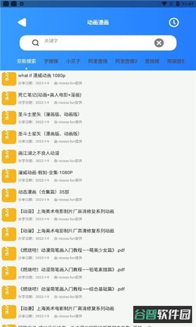 搜盘器截图4