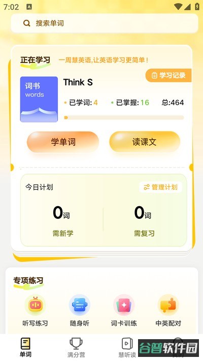 一周慧英语截图4