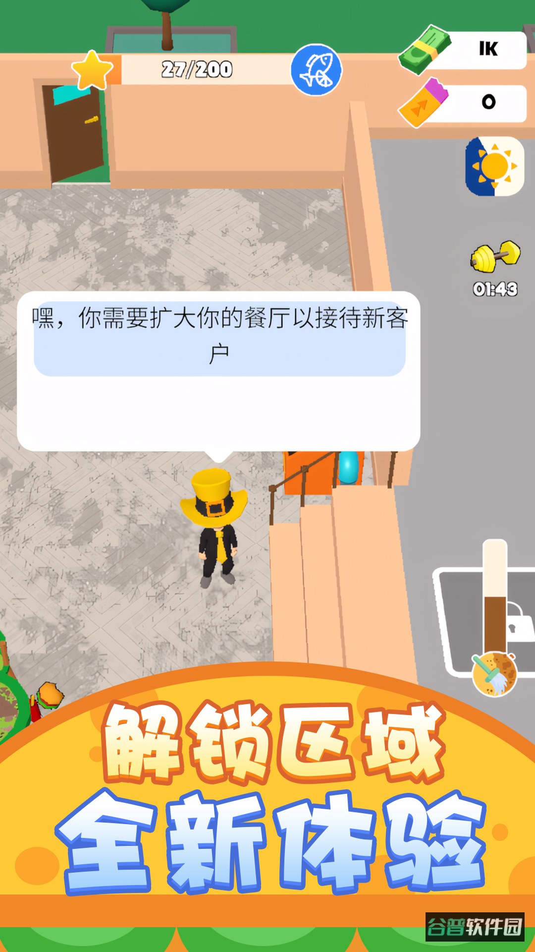 餐厅清洁大亨截图3