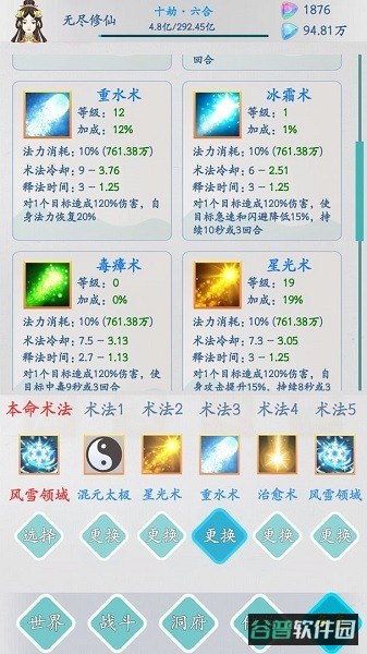 无尽修仙截图3