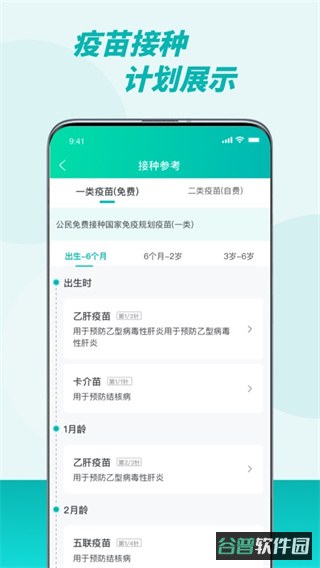 粤苗截图1