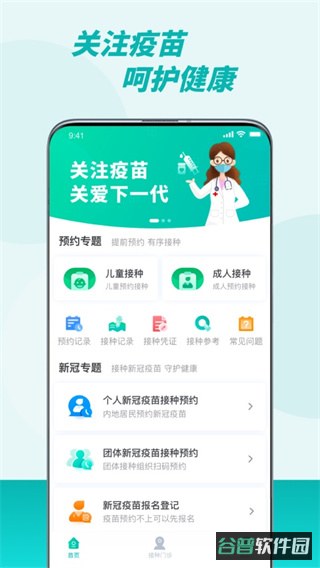 粤苗截图2