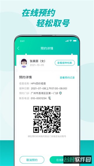 粤苗截图3