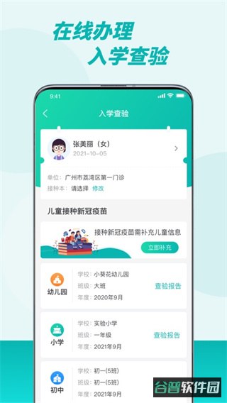 粤苗截图4