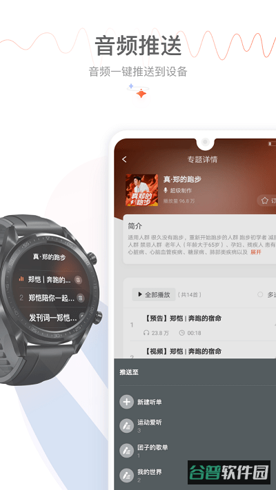 喜马拉雅穿戴截图3