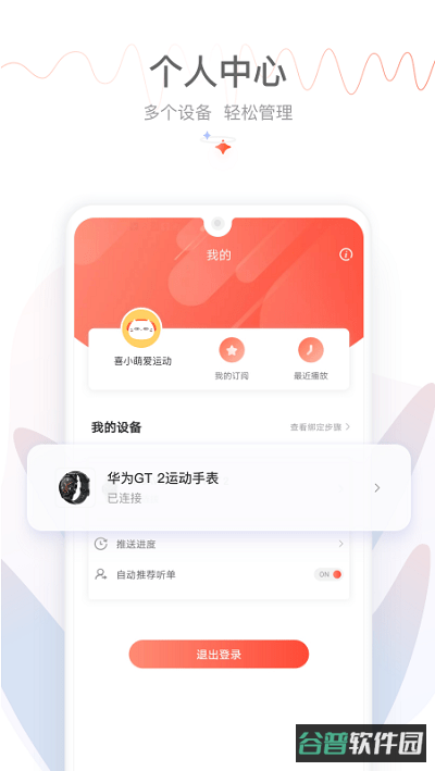 喜马拉雅穿戴截图4