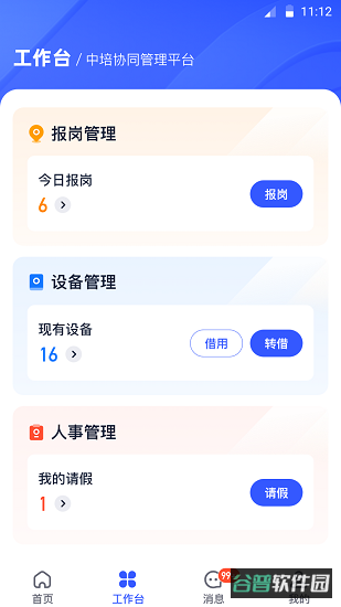 中培协同管理系统app(岩管家)截图1