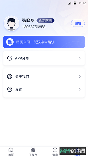 中培协同管理系统app(岩管家)截图3