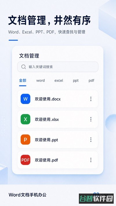 Word文档手机办公截图1