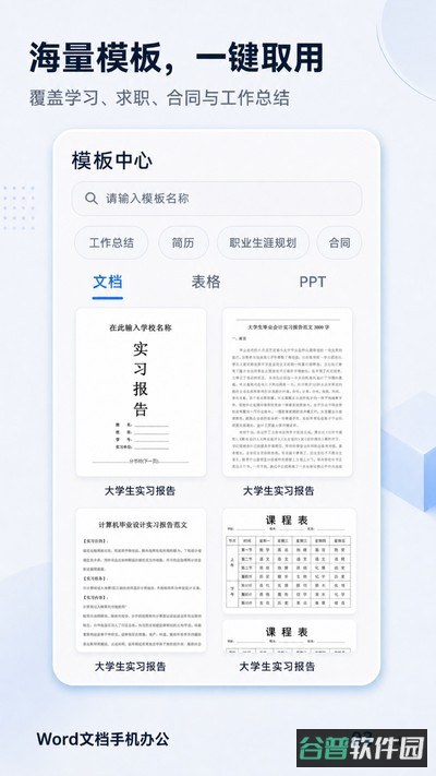 Word文档手机办公截图2