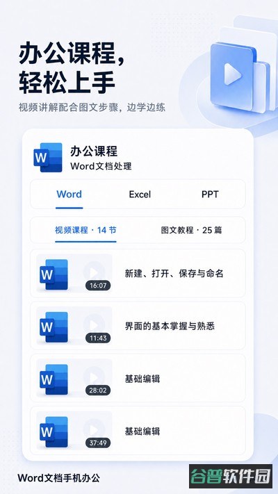Word文档手机办公截图3