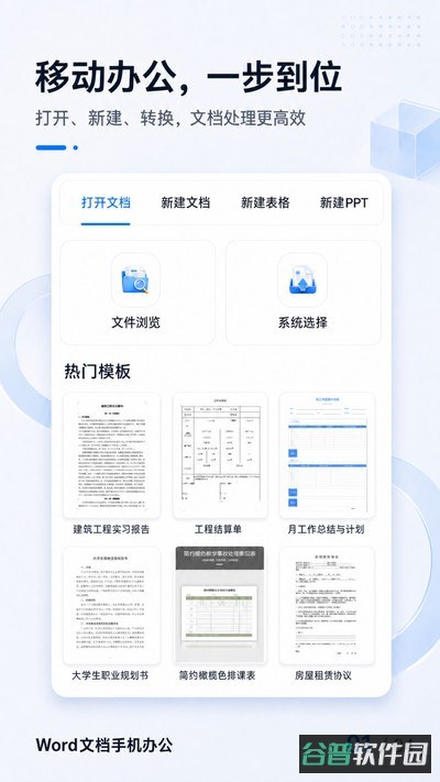 Word文档手机办公截图4