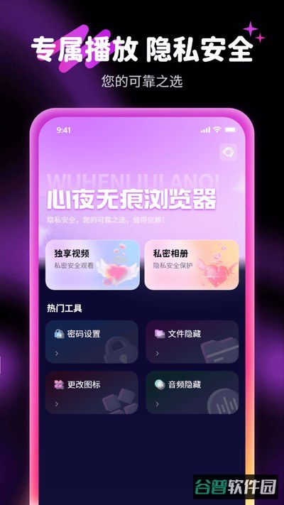 心夜无痕浏览器截图4