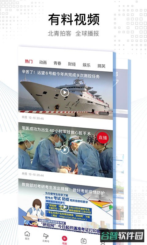 北京青年报电子版截图2