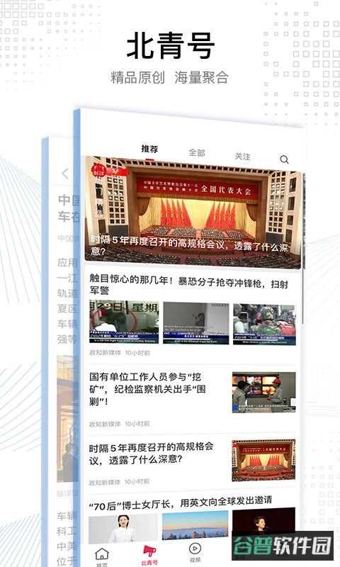 北京青年报电子版截图3