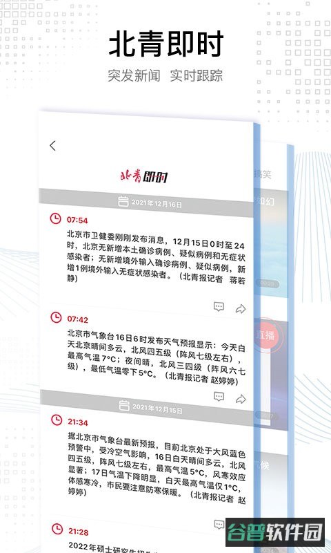 北京青年报电子版截图4