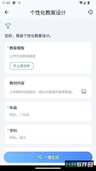 OurTeacher软件