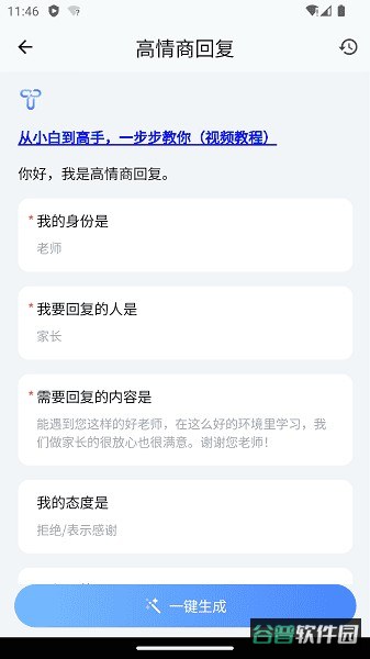 OurTeacher软件截图2
