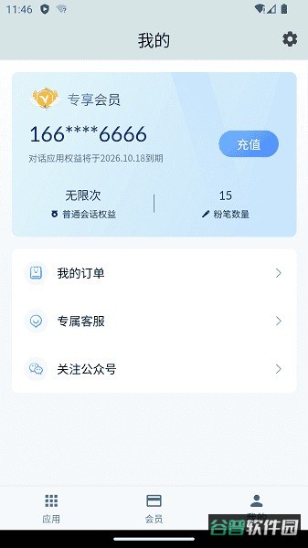 OurTeacher软件截图3